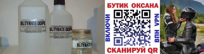 БУТИРАТ жидкий экстази  как найти закладки  Буинск 