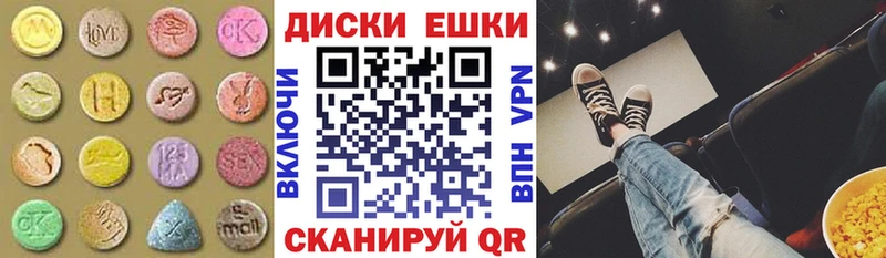 Экстази диски  Буинск 